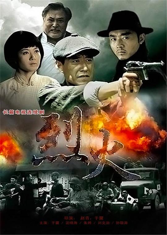 烈火 封面