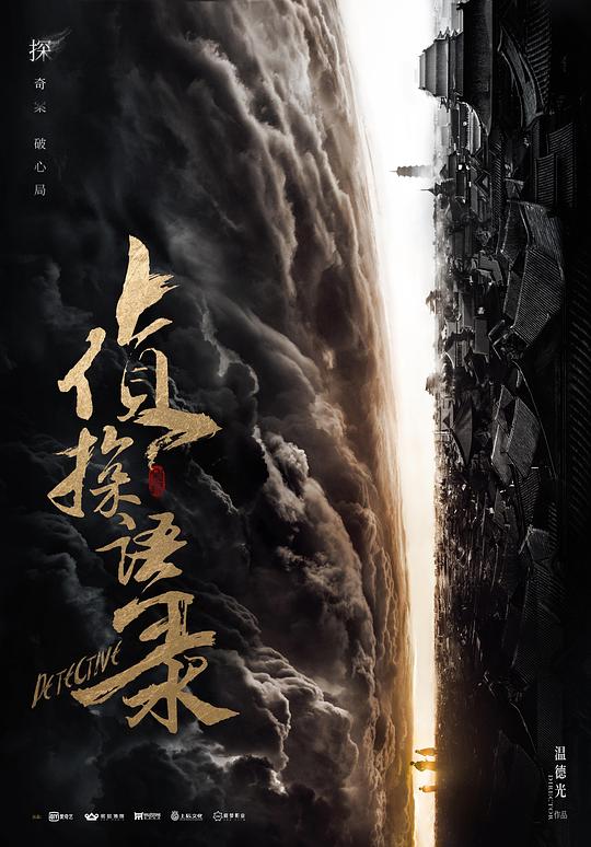 侦探语录 封面