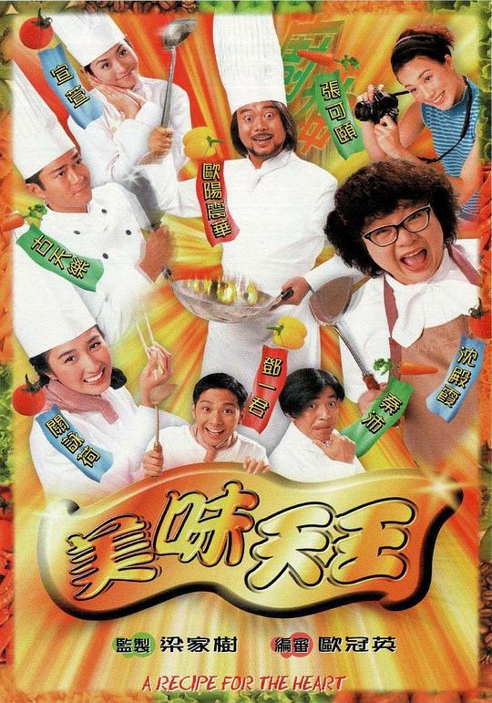 美味天王 封面