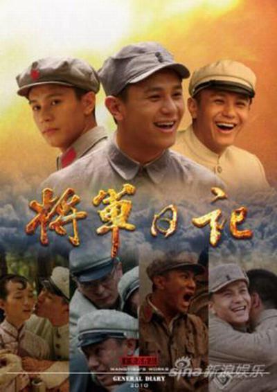 将军日记 封面