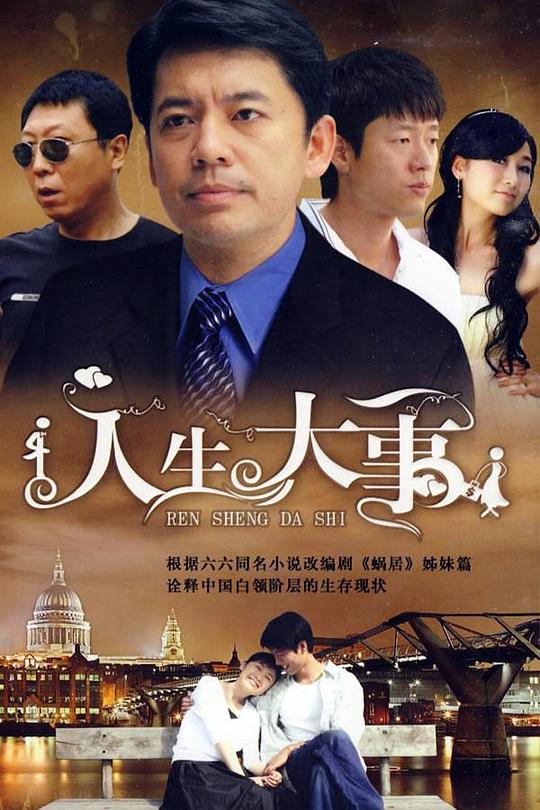 人生大事 封面