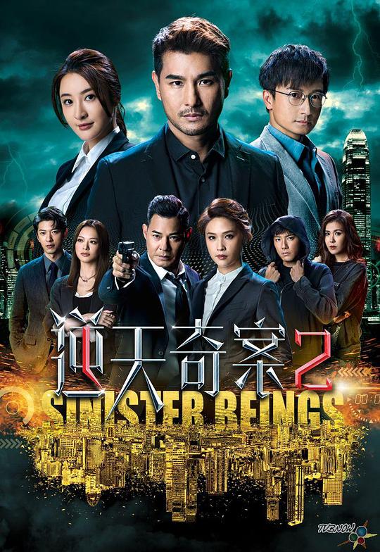 逆天奇案2 逆天奇案II 封面