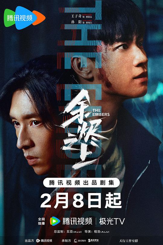 余烬之上 封面