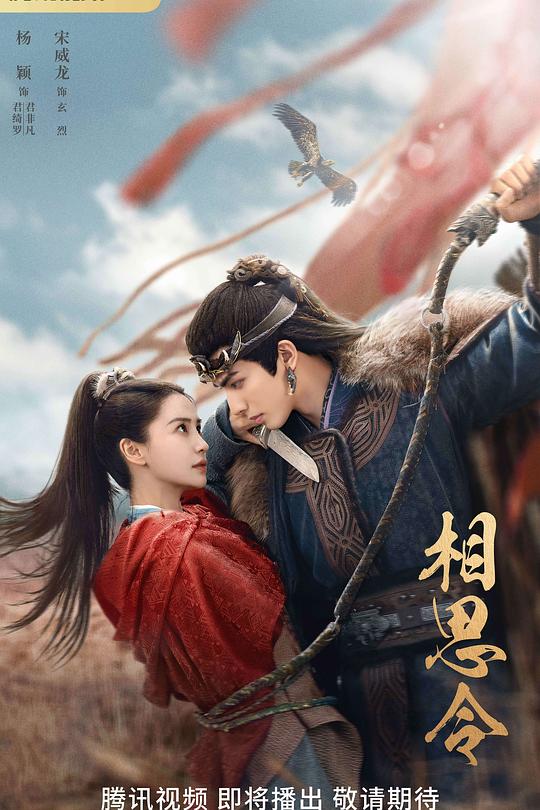 相思令 封面