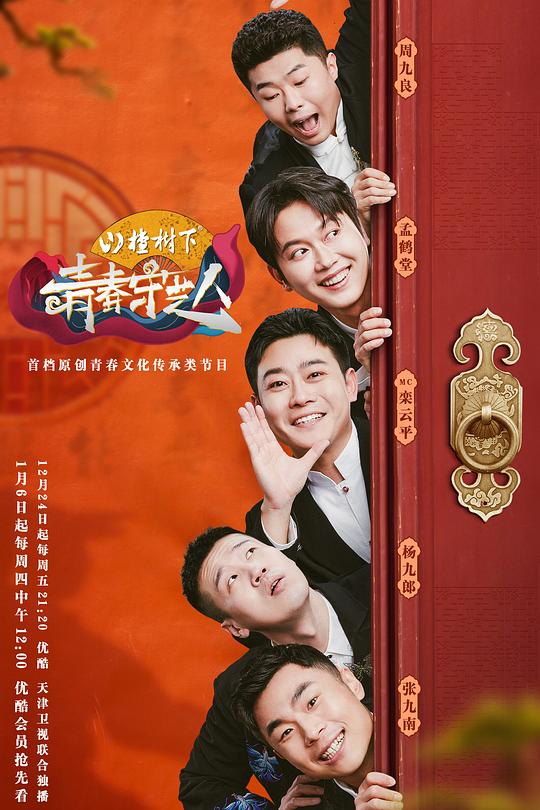 青春守艺人 封面