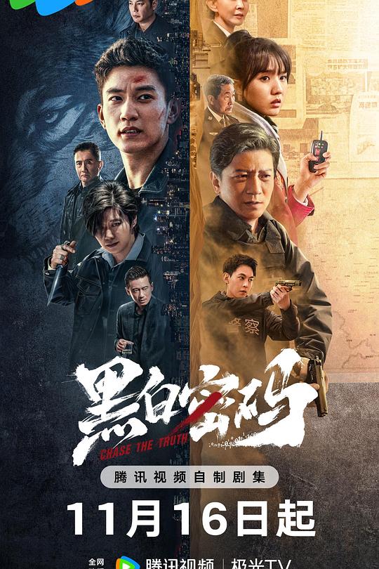 黑白密码 封面