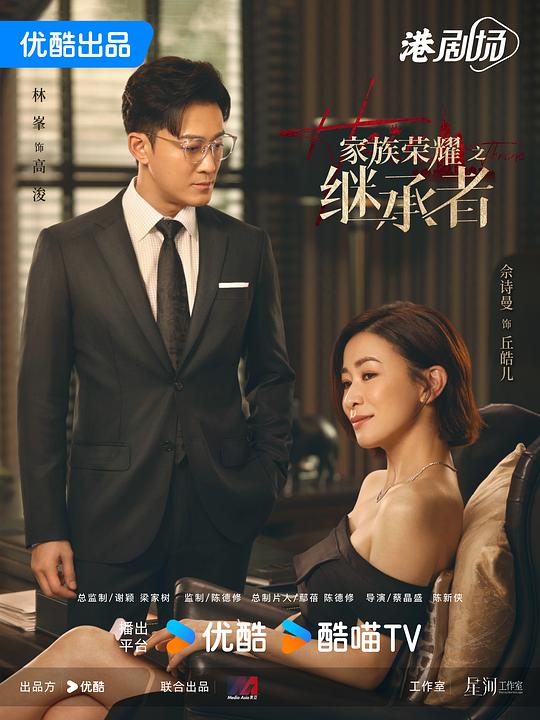 家族荣耀之继承者 封面