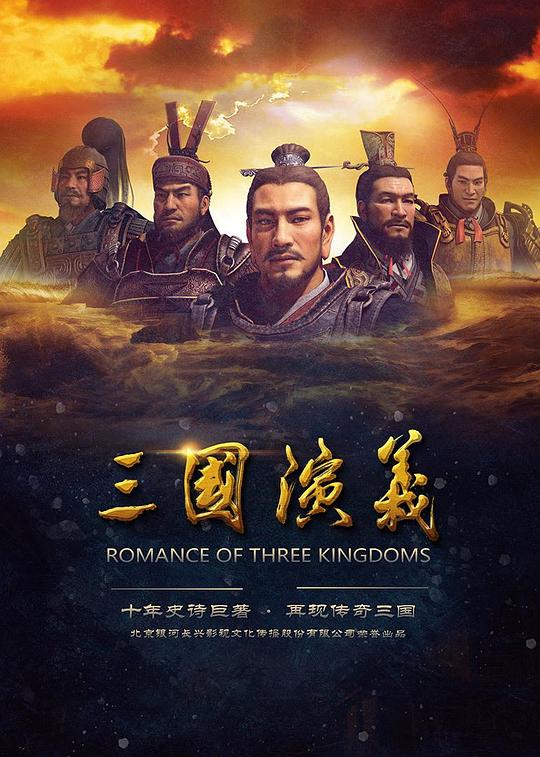 三国演义 封面