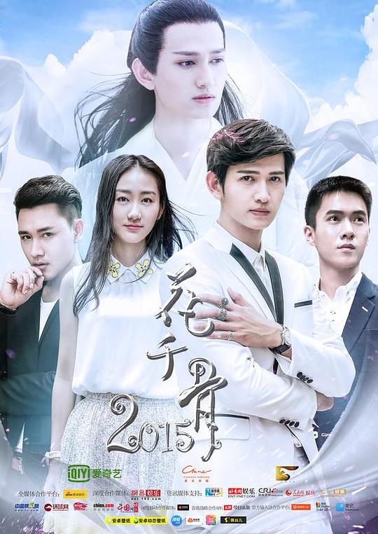 花千骨2015 封面