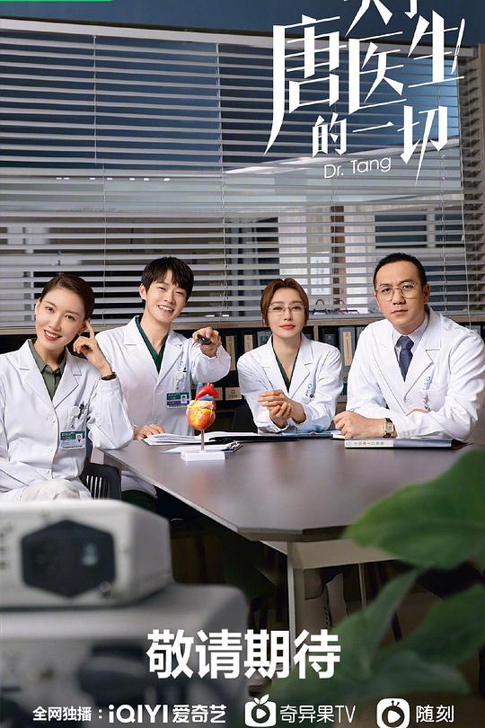 关于唐医生的一切 封面