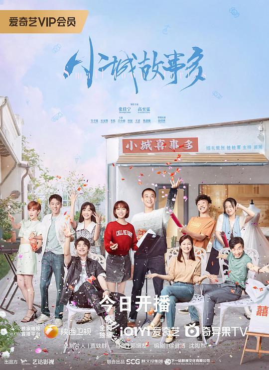 小城故事多 封面