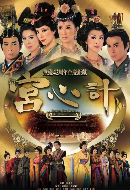 宫心计 宮心計 封面