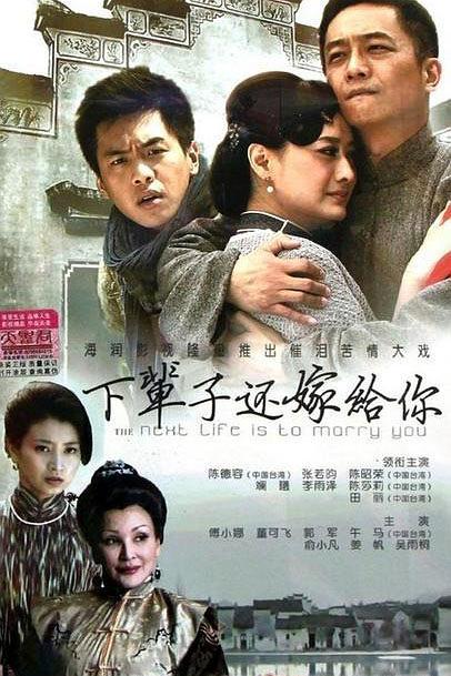 下辈子还嫁给你 封面