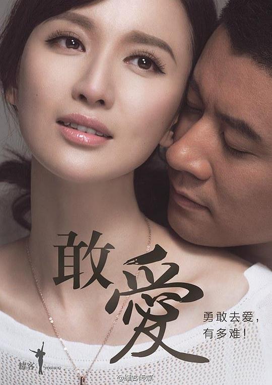敢爱 封面