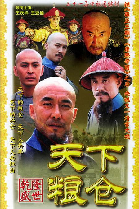 天下粮仓 封面