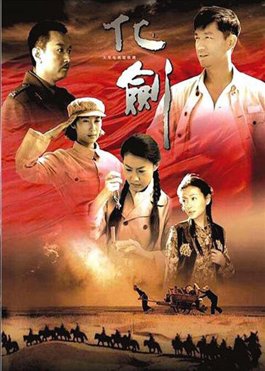 化剑 封面