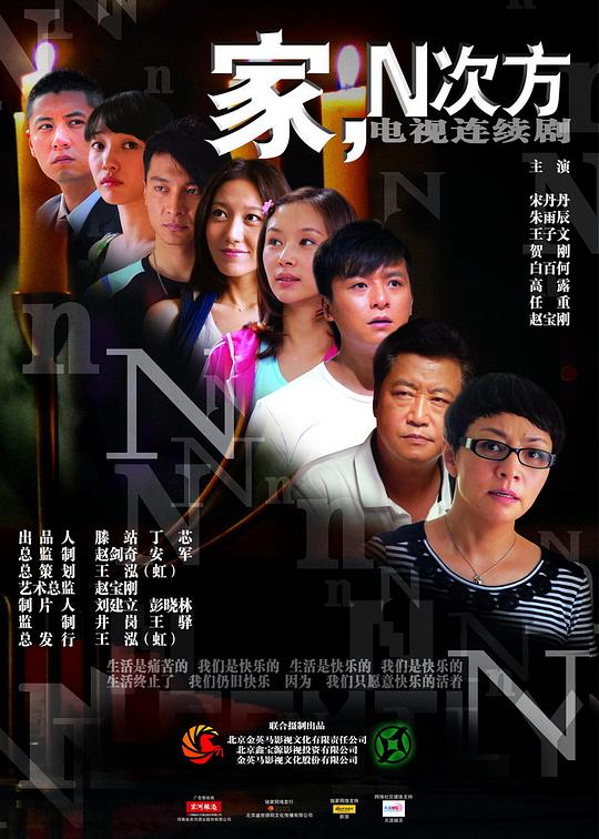 家，N次方 封面