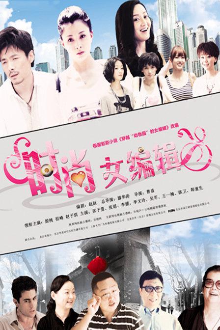时尚女编辑 封面