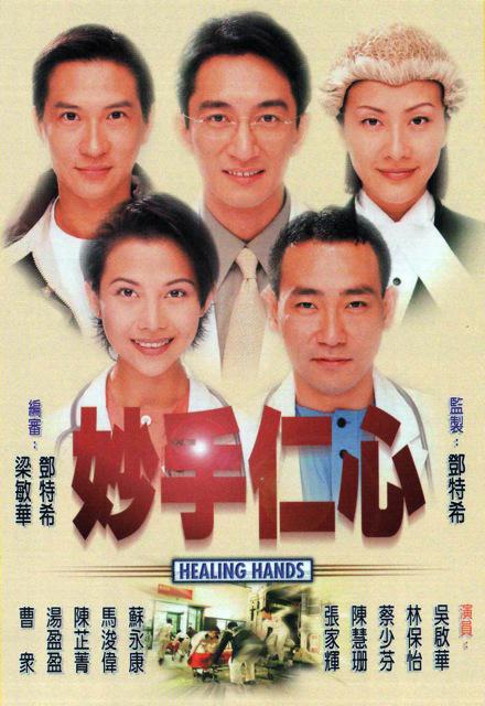 妙手仁心 封面