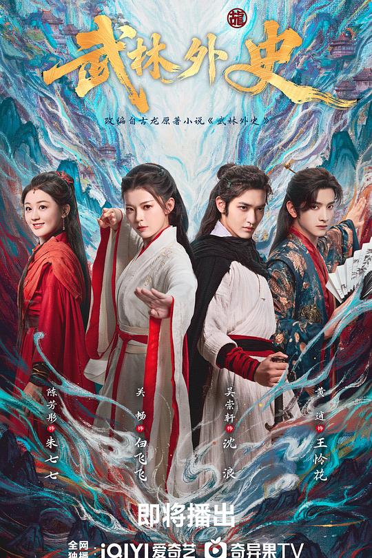 武林外史 封面