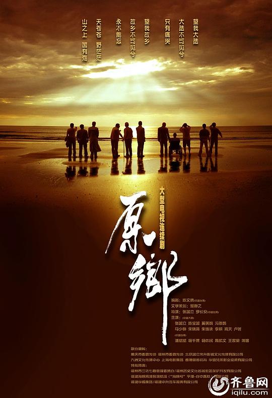 原乡 封面