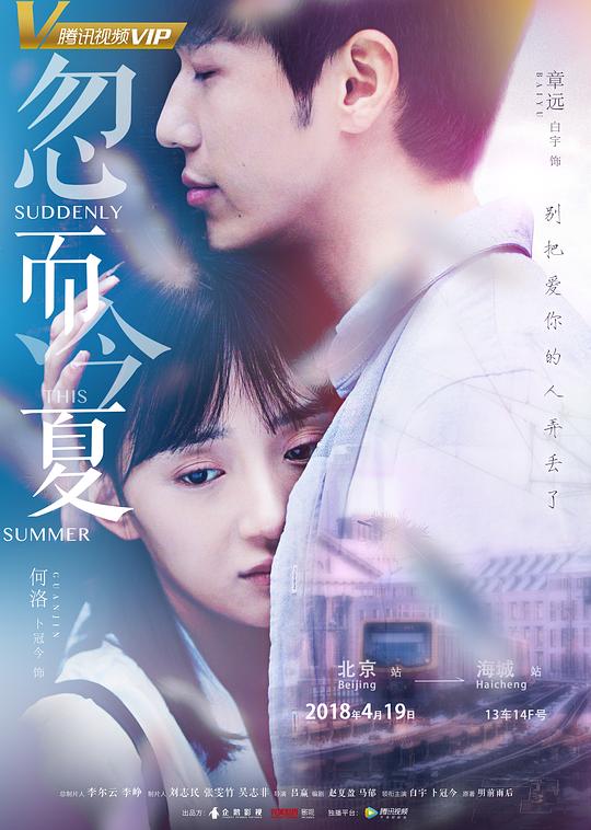 忽而今夏 封面
