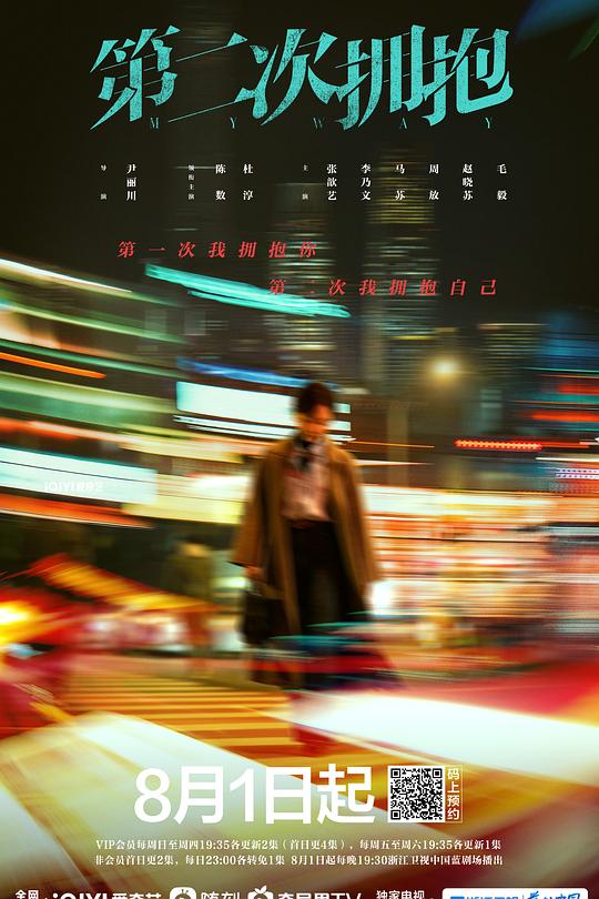 第二次拥抱 封面