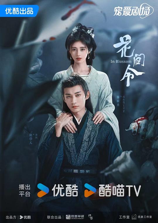 花间令 封面