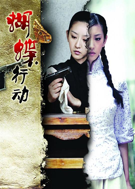 蝴蝶行动 封面