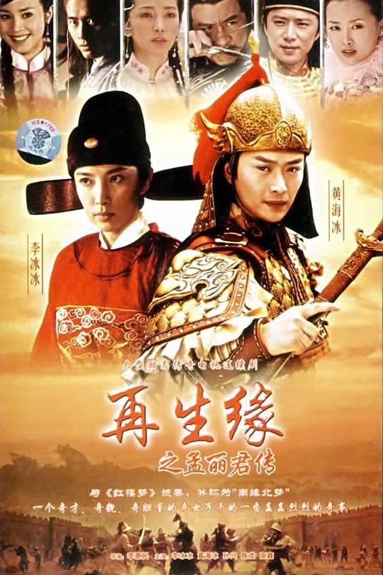 再生缘之孟丽君传 封面