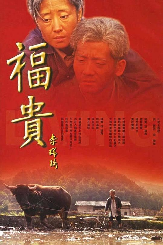 福贵 封面