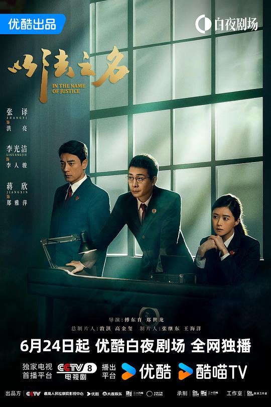 以法之名 封面