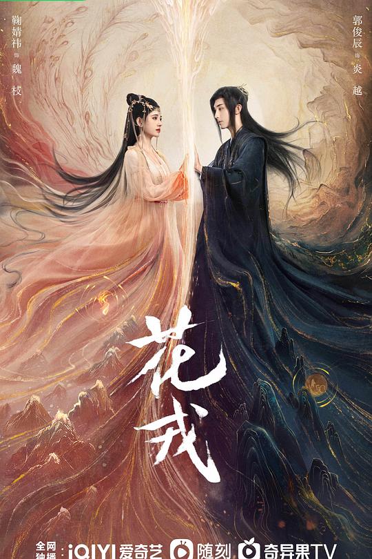 花戎 封面