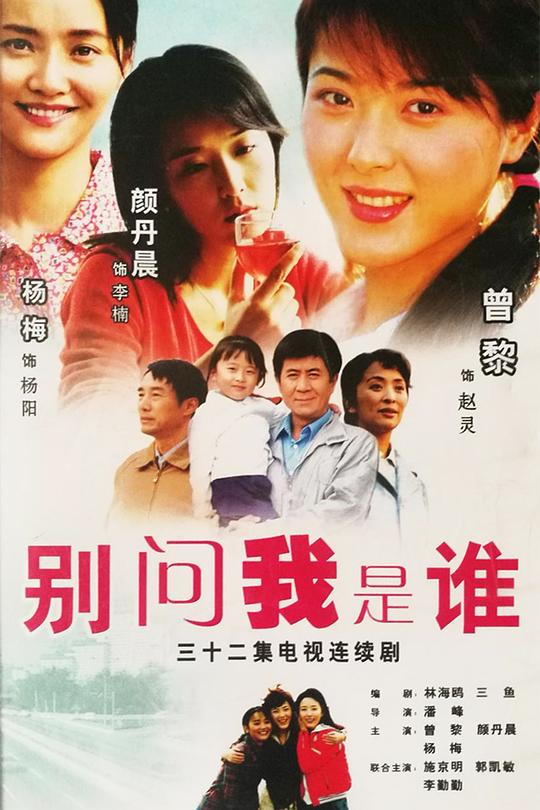 别问我是谁 封面