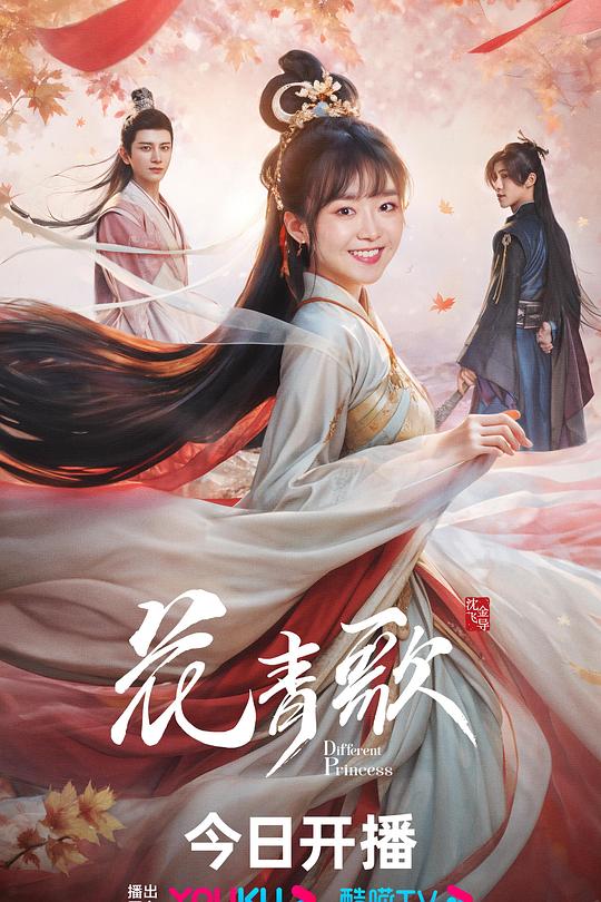花青歌 封面