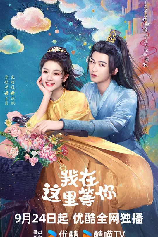 我在这里等你 封面