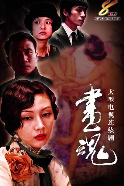 画魂 封面