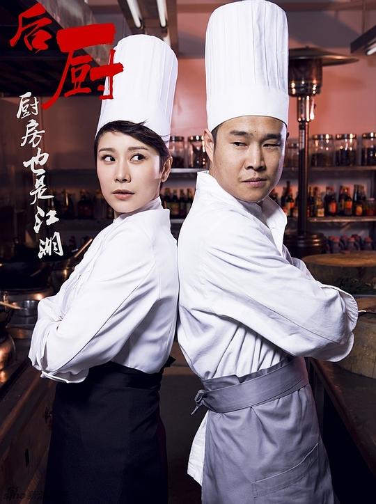 后厨 封面