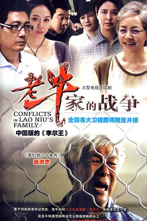 老牛家的战争 封面