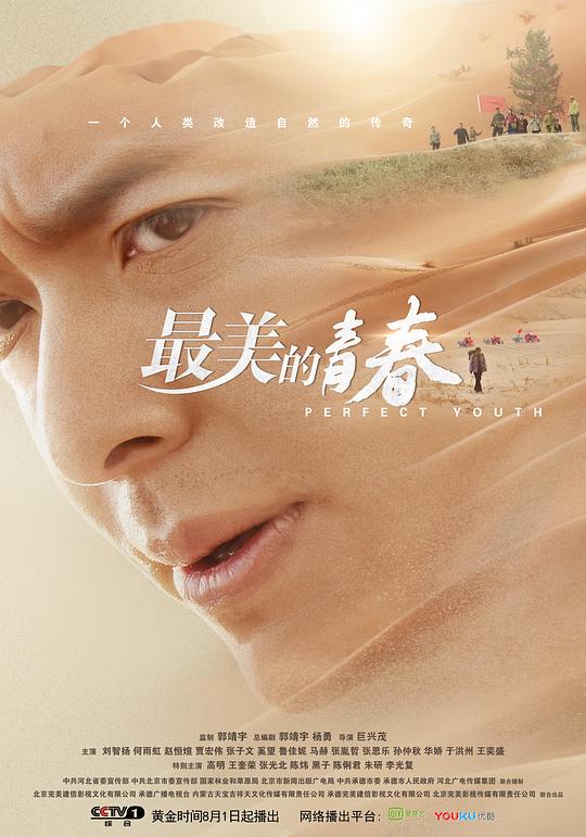 最美的青春 封面