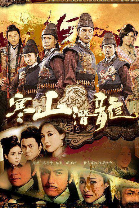寒山潜龙 寒山潛龍 封面