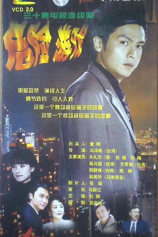 危险游戏 危險遊戲 封面
