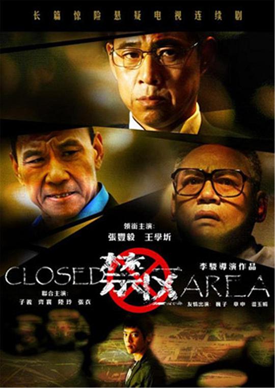 禁区 封面