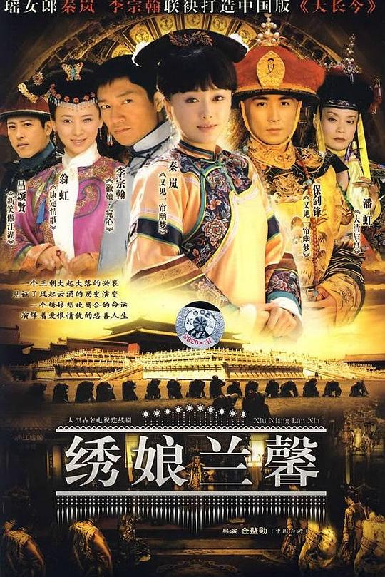 绣娘兰馨 封面