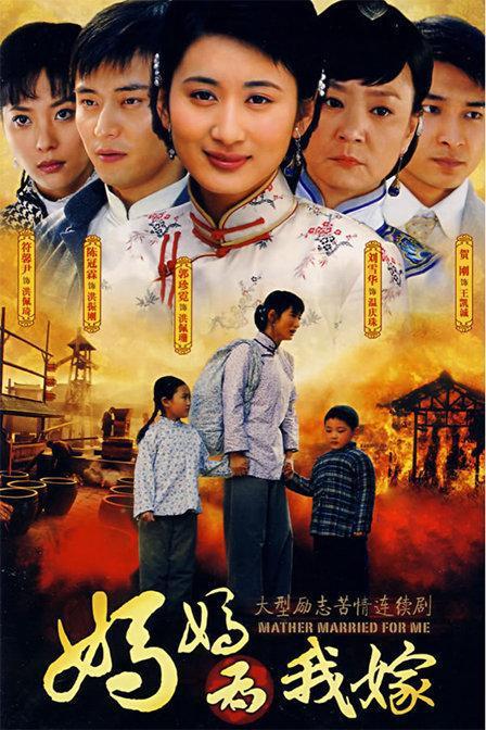 妈妈为我嫁 封面