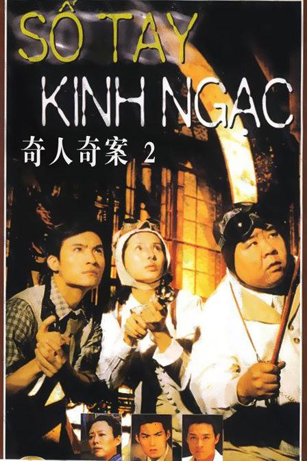 奇人奇案 封面