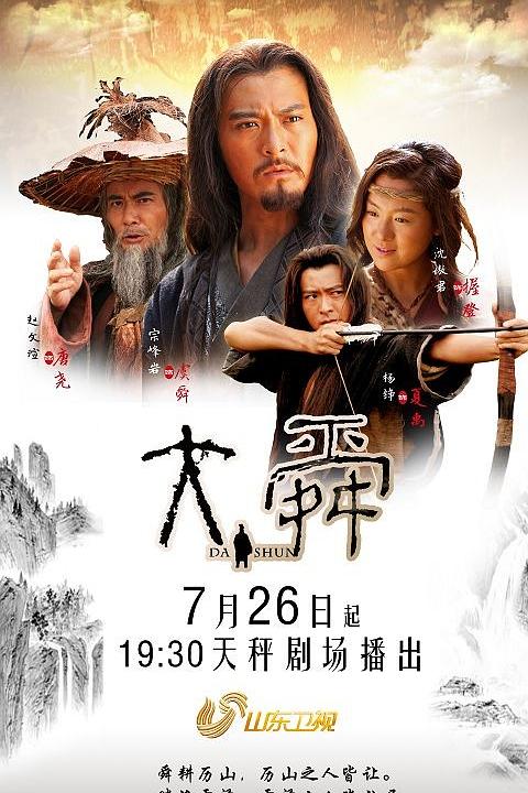 大舜 封面