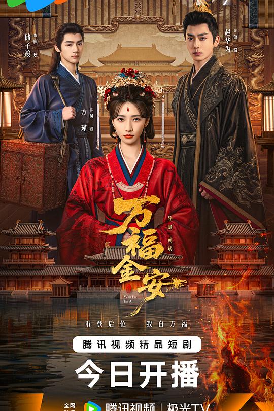 万福金安 封面