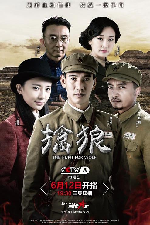 擒狼 封面