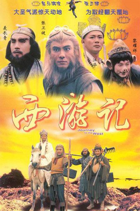 西游记 西遊記 封面